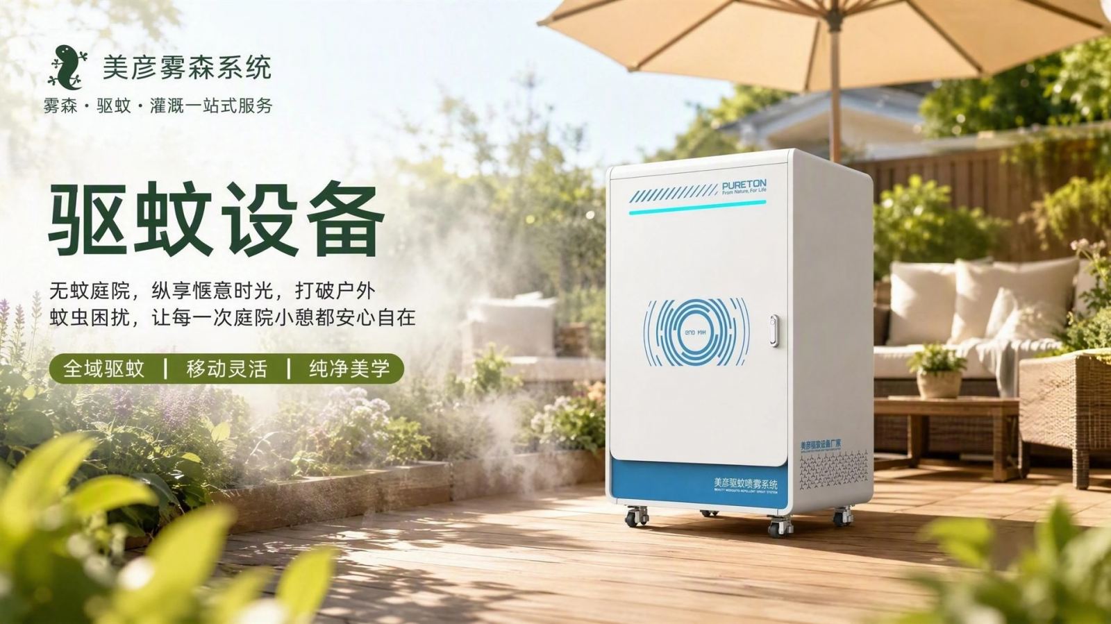娄底社区景区驱蚊系统